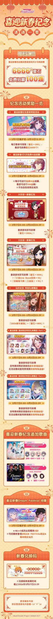 ★喜迎新春福利一览★