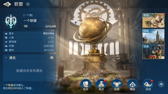 《世界启元》联盟发展攻略截图