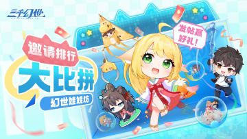 【已开奖】谁是“幻世娃娃坊”分享王？！盖楼另有幸运大礼！