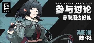 【有奖活动】新艾利都档案室——简