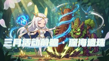 【活动前瞻】潜入蔚蓝，全新星魂皮肤等你来拿（内含礼包码）