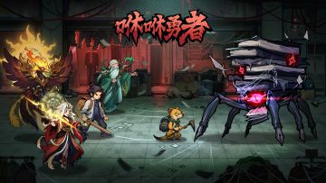 《咻咻勇者》开发者说（第1期）