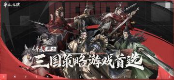 《三国的星空》上映在即，率土之滨为何能够引爆三国迷热情？