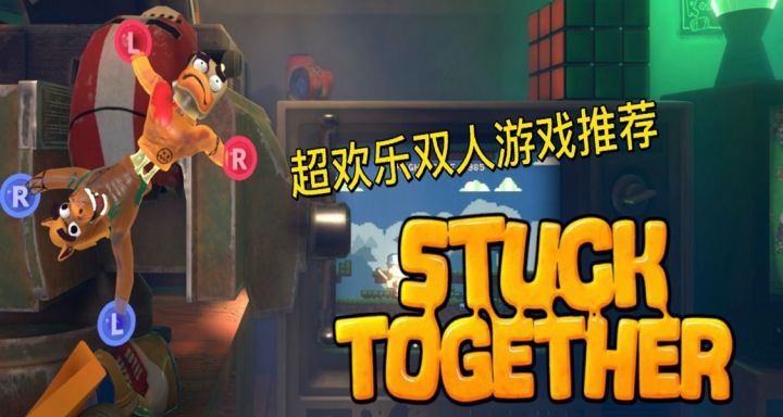 双人“掘地求升”?好基友就“腰”粘在一起行动!截图