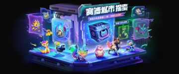 「赛博城市」幸运大礼包、多位小小英雄上线商城！