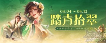 【桃园精策】4.4-4.12踏青活动推荐攻略