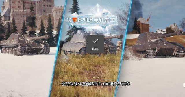 汇聚德系众坦歼之力,造就强势九金?坦克世界圣诞新车E90要素多截图