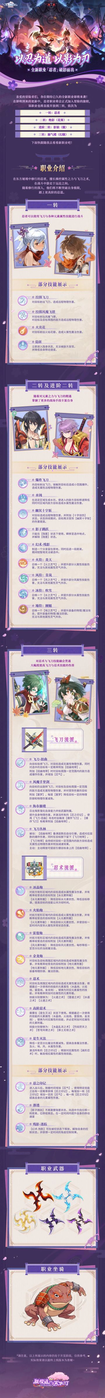 全新职业——忍者即将上线！