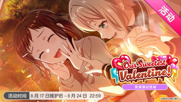 「Our Sweetest Valentine!」活动开启!截图