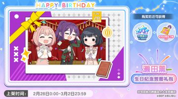全新「薰生日纪念贺图礼包」上架预告！