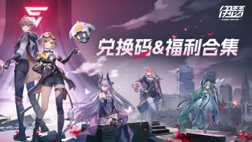 《伊瑟》全球上线盛典！福利合集请查收