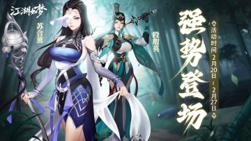 【侠客爆料】暗星留香，燕凌双飞-苏合薰&段瑕英强势登场！