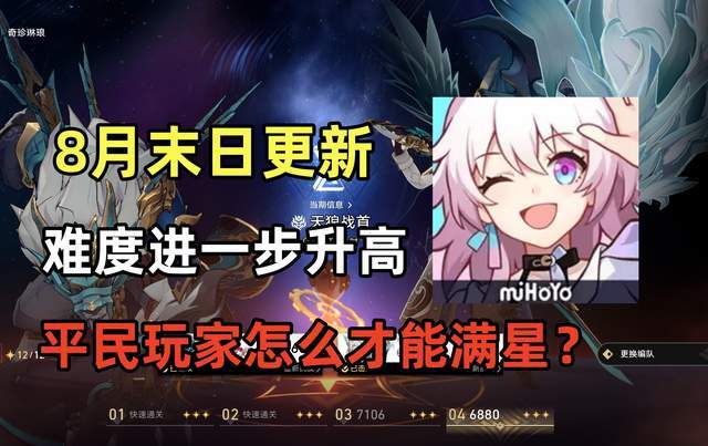 星穹铁道:8月末日,水温上升,平民玩家打不满了?截图