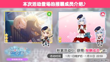 「迷惘之蝶们的三全音」任务演出活动进行中！