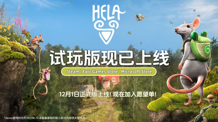 【Hela:鼠鼠奇旅】试玩 Demo 现已上线,邀请冒险者开启奇幻冒险截图