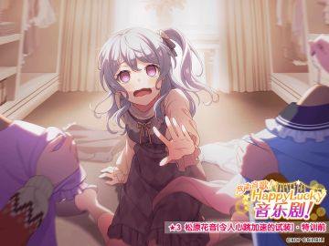 ★「放声高歌！HappyLucky 音乐剧！」活动报酬卡面展示★