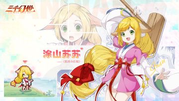 英雄档案——涂山苏苏 | 我不要结婚，我要成为最优秀的红线仙！