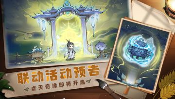 宗门密报 | 第二阶段联动活动介绍，探虚天遗迹寻古宝！