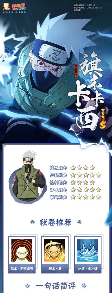 【新忍攻略】超越因果与地平线的神域之眸，旗木卡卡西展现神威！