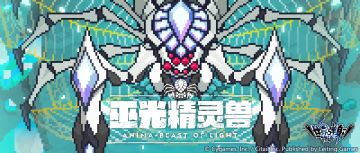 「降临讨伐 巫光精灵兽」活动预告