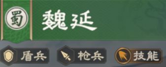 魏延攻略丨“汉中之柱”魏延登陆XP2赛季盾枪双兵种 + 技能流适配