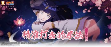 【忍术学院】直击要害的柔拳，日向的家传体术！