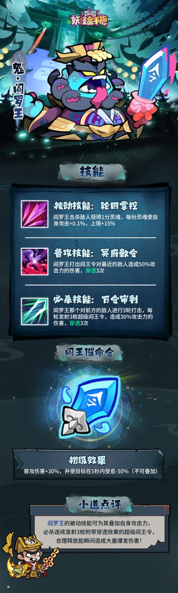 【热门神将图鉴】|鬼·阎罗王