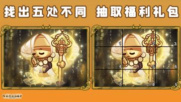 【福利活动】🔎找不同大挑战，参与瓜分50w＋钻石！~