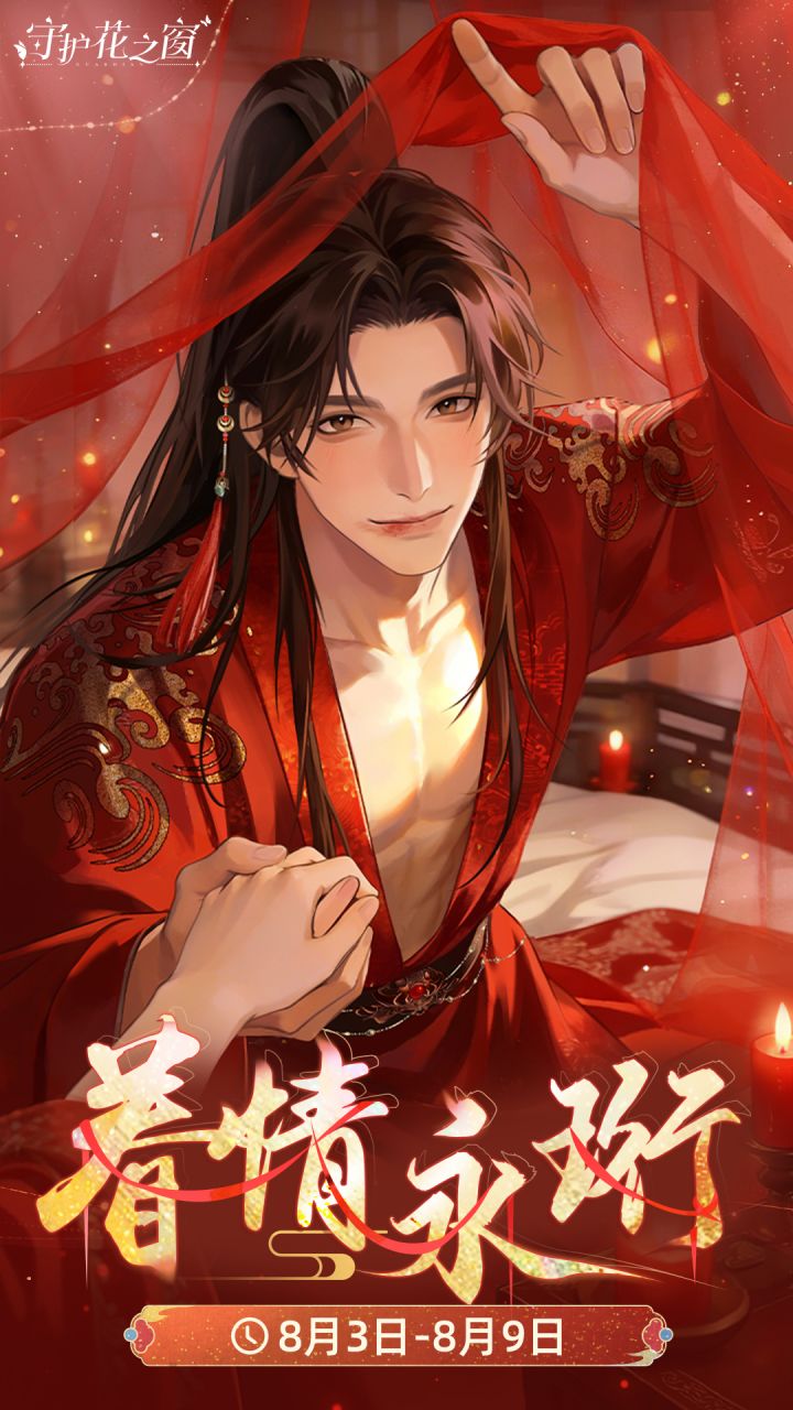 【活动预告】 🏮 开启「眷情永珩」!与宋珩共赴周年古风之约 ✨截图