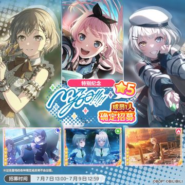 招募预告·「特别纪念★5MyGO!!!!!成员1人确定招募」