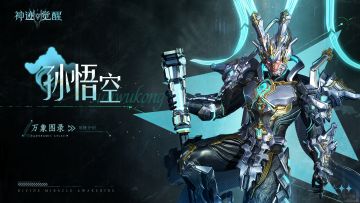 【万象图录】机甲斗战胜佛：孙悟空