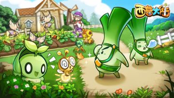 种菜烹饪两不误，请查收农场主养成指南！