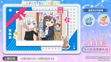 全新「多惠生日纪念贺图礼包」上架预告！