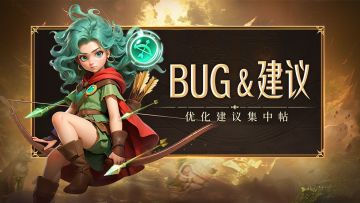 「寻梦测试」BUG＆建议收集帖