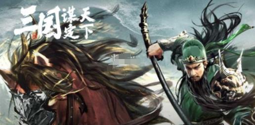 三国谋定天下怎么快速铺路 三国谋定天下快速铺路方法截图