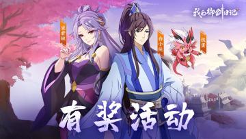 【已开奖】「我的御剑日记×一念永恒」测一测你的本命炼灵神器