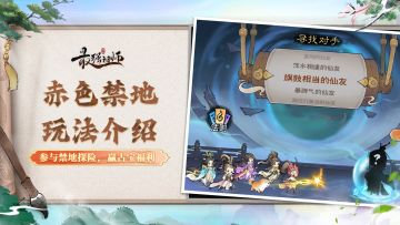 祖师传道 | 赤色试炼玩法介绍