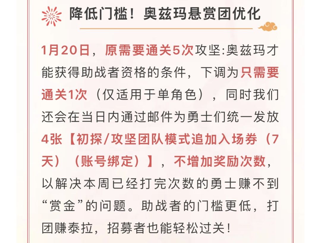 下周“悬赏团”可以用！奥兹玛再遭削弱截图