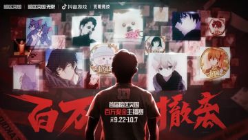 抖暗杯之百万撤离丨60位主播现已集结完毕！