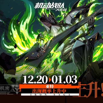 【更新公告】12月20日—常规卡池更新，军团配件免费刷新限时开启！