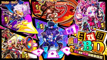 【我的勇者】新火BD“疯狂马戏团”上线！五职技能特效曝光！