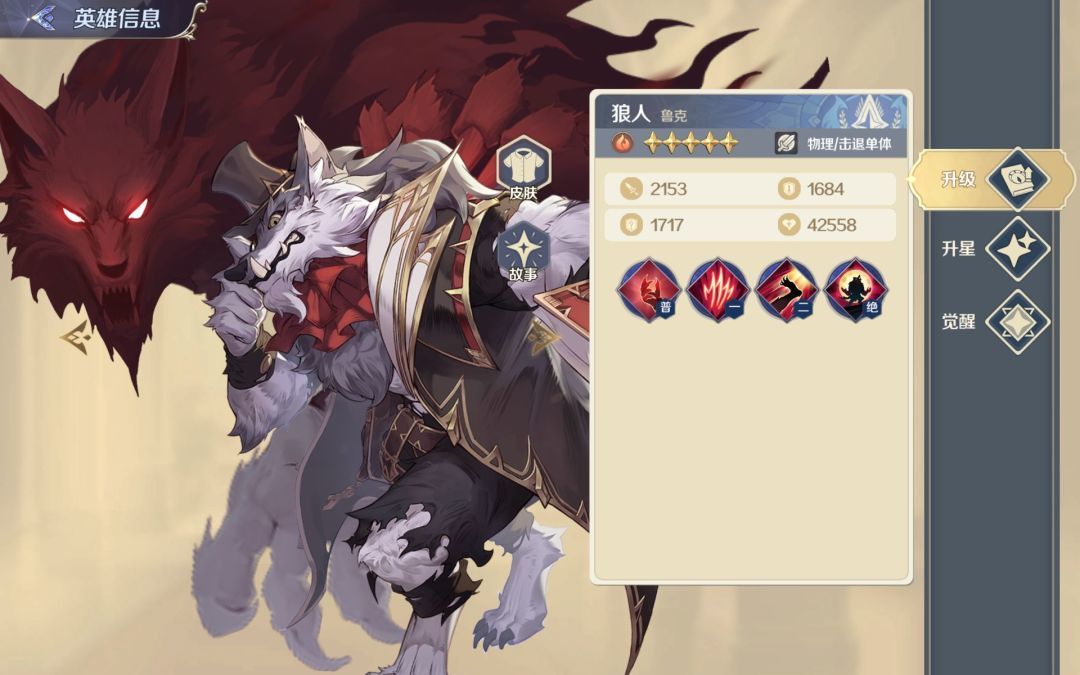 《灵武世界》SSR英雄狼人--鲁克截图