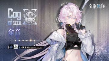 【已开奖】同调者档案第55期☆余音 COG