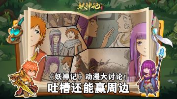 【送周边】《妖神记》动漫大讨论，吐槽还能赢周边！