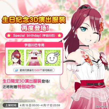 「巴生日纪念3D演出服装」再次上架！