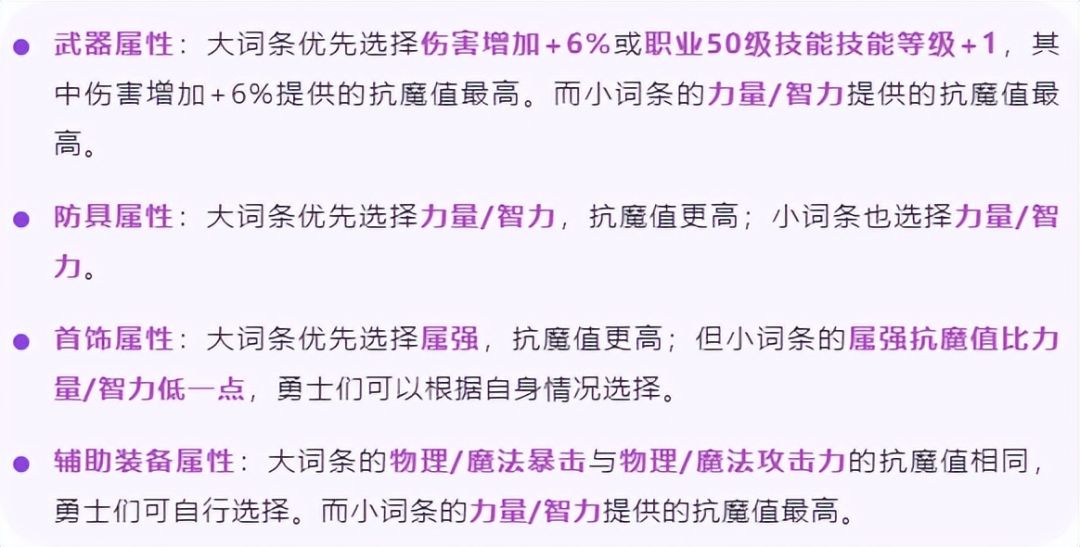 全装备完美词条一览，附最高抗魔值推荐！截图