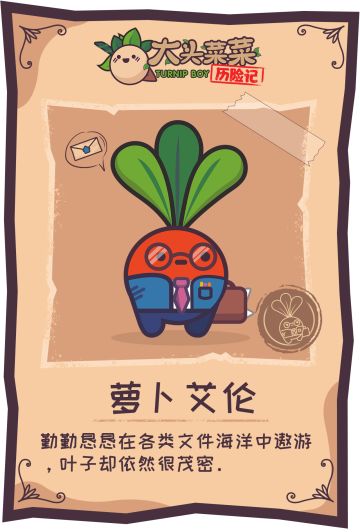 珍馐菜谱第五道 ▎听从口令，萝笨大队齐头并进！