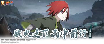 【忍术学院】穿梭于连绵雨幕中的身影，用行动被忍界铭记！