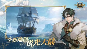 《我是航海家》4月22日开启删档计费测试