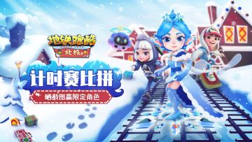 （已开奖）【福利活动】新玩法计时赛上线，晒得分赢奖励！